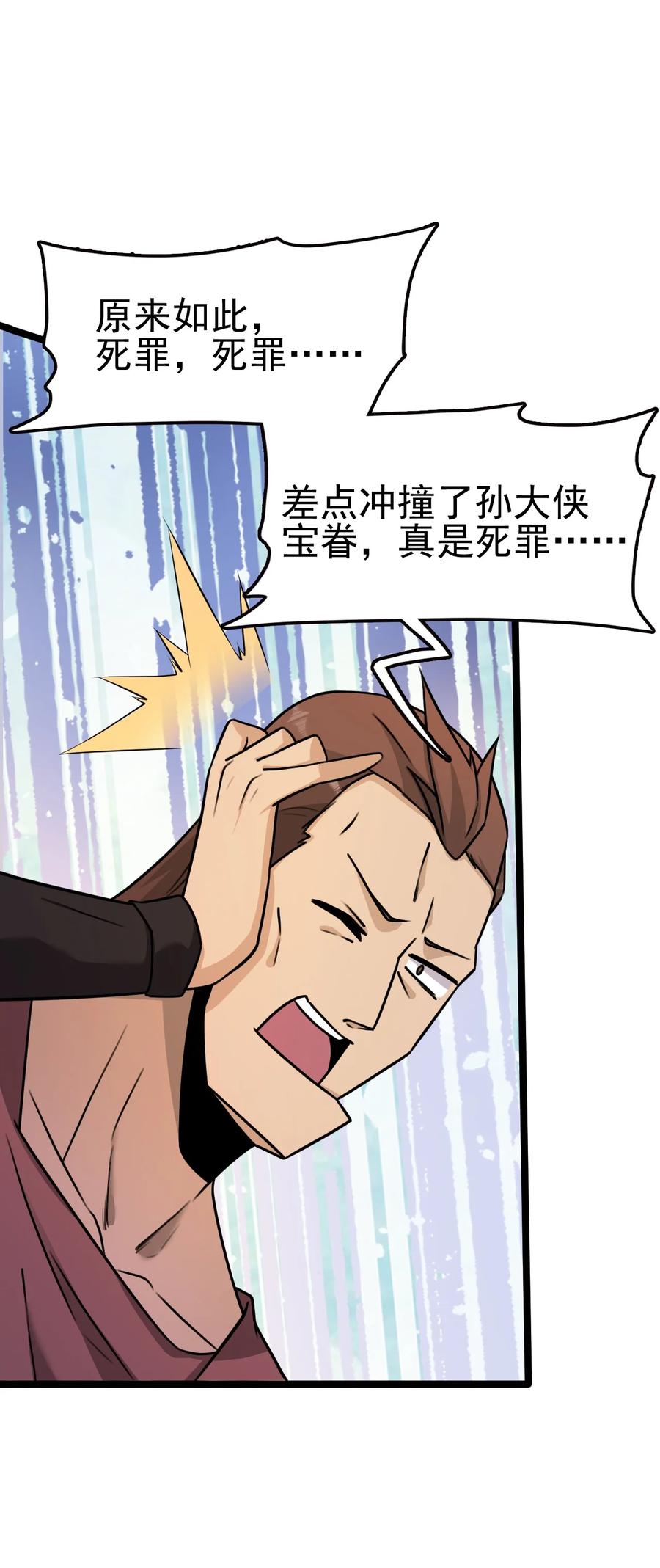 我的大宝剑 1 054 钓仙楼的女魔头 第51页