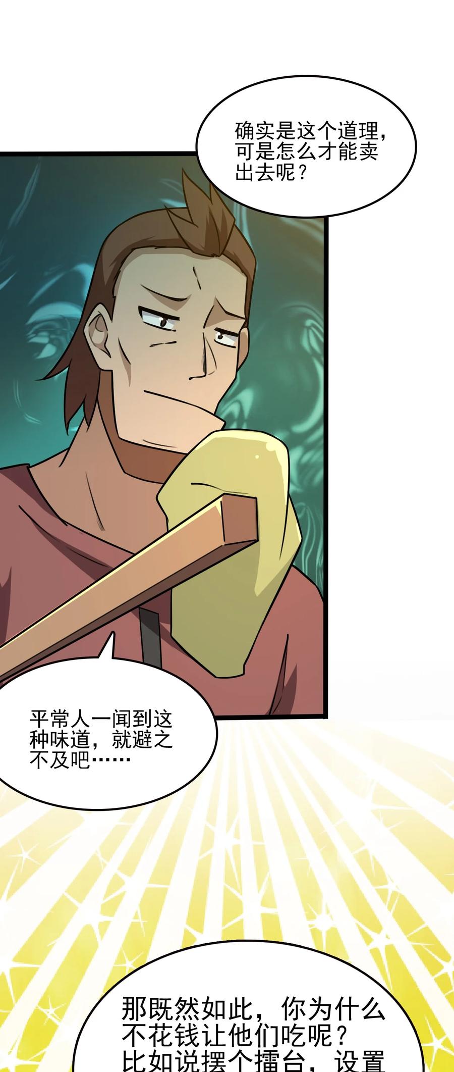我的大宝剑 1 054 钓仙楼的女魔头 第36页