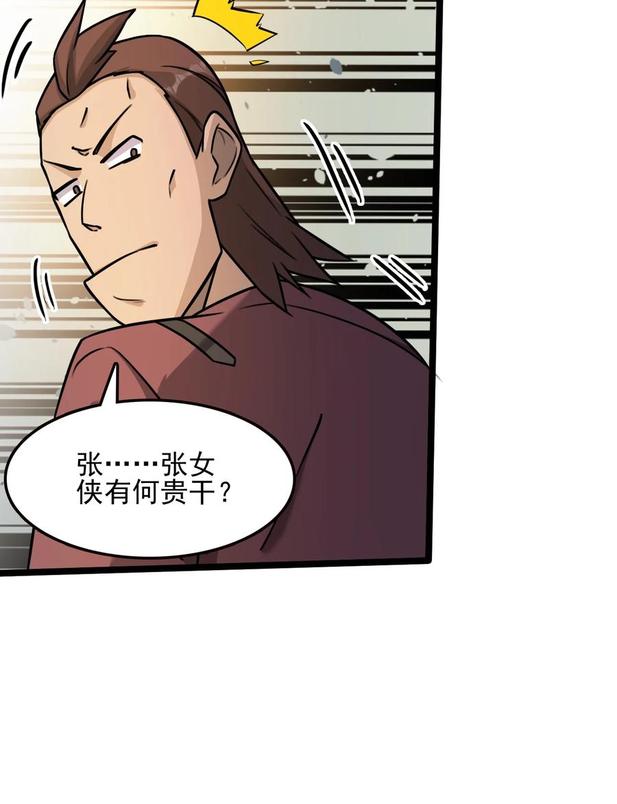 我的大宝剑 1 054 钓仙楼的女魔头 第54页