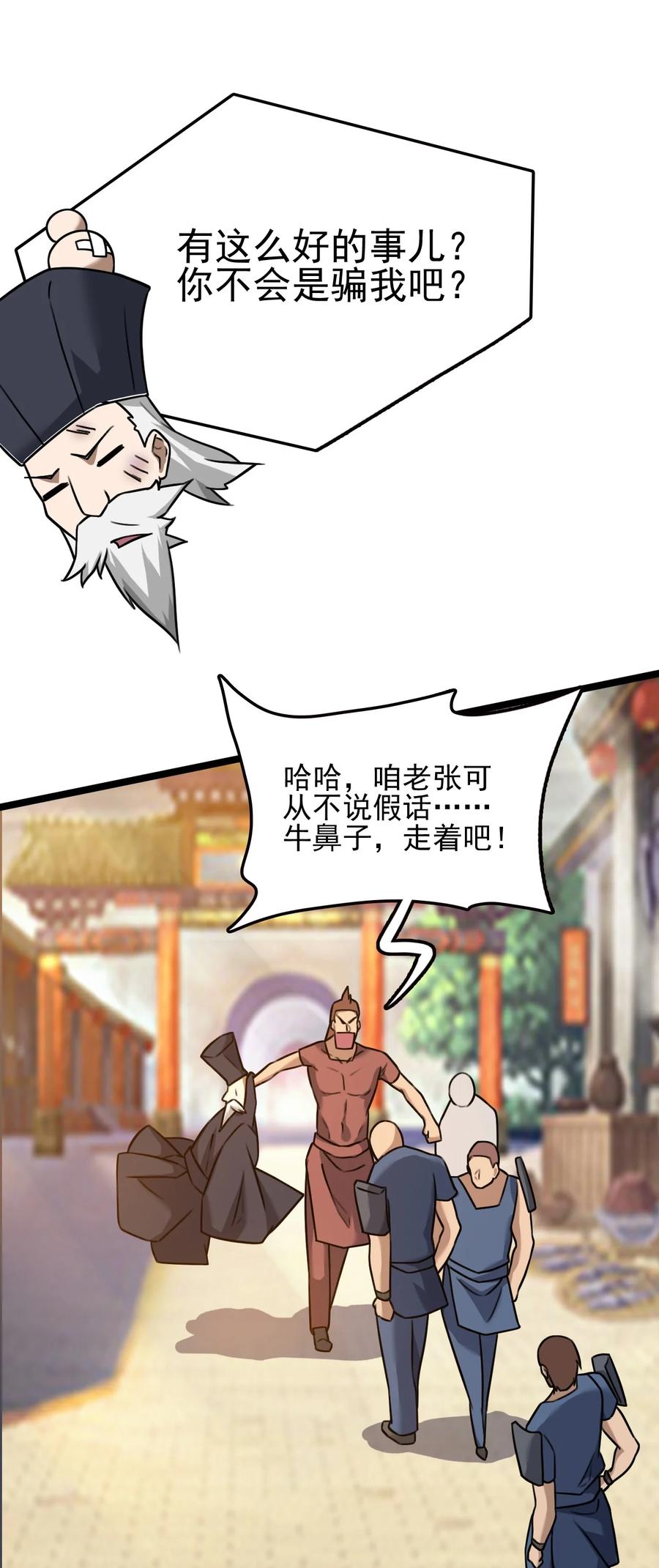 我的大宝剑 1 054 钓仙楼的女魔头 第80页