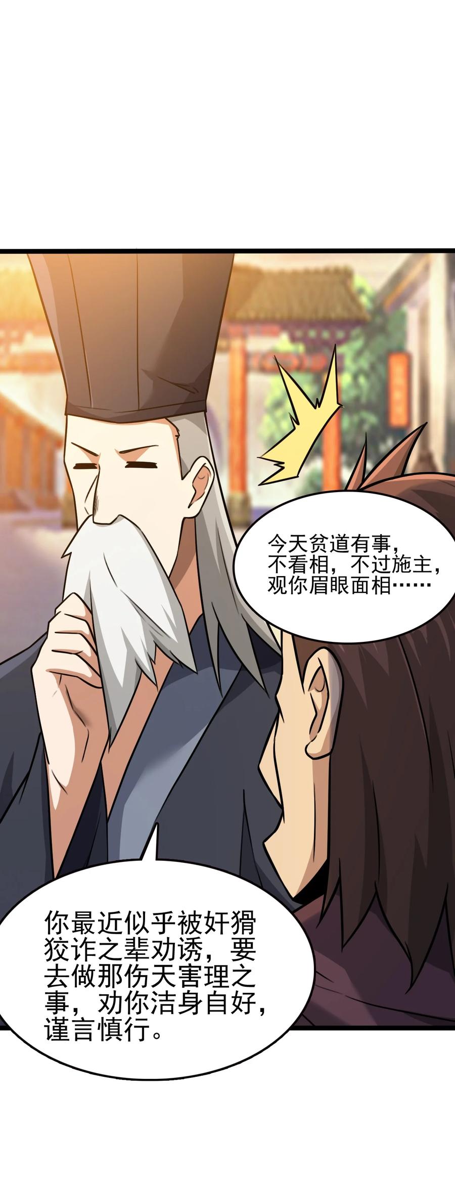 我的大宝剑 1 054 钓仙楼的女魔头 第65页