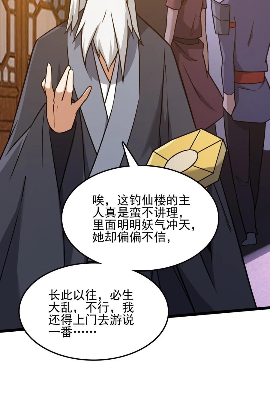 我的大宝剑 1 054 钓仙楼的女魔头 第63页