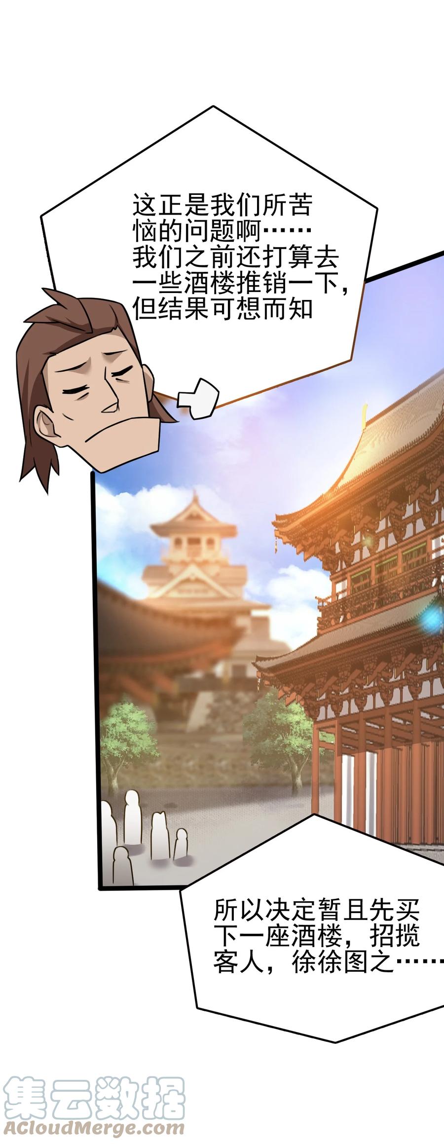 我的大宝剑 1 054 钓仙楼的女魔头 第34页