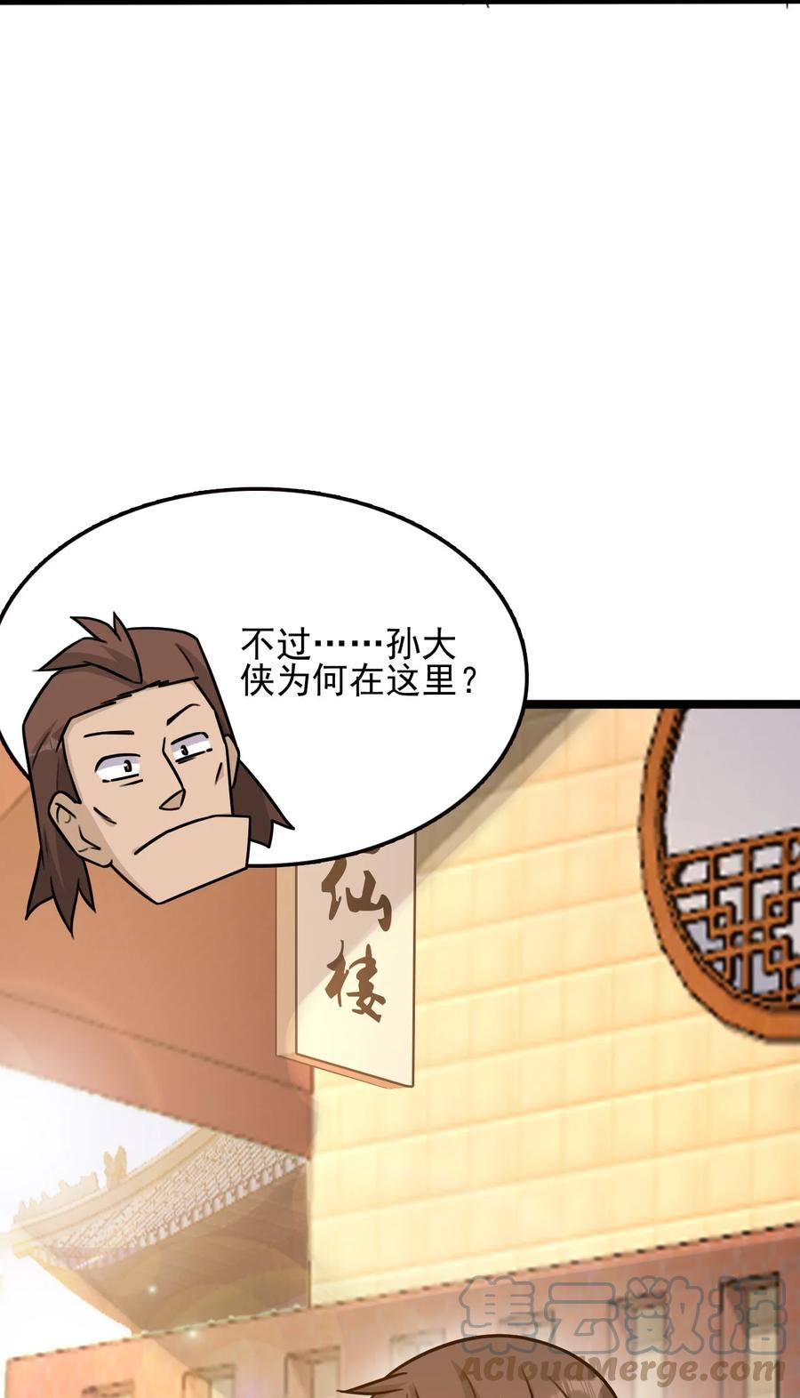 我的大宝剑 1 054 钓仙楼的女魔头 第49页