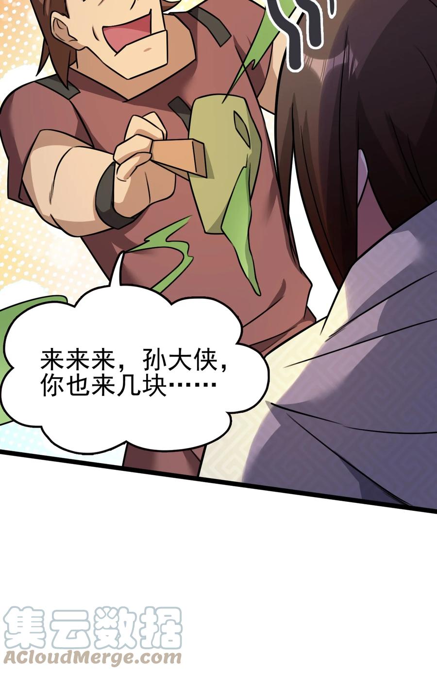 我的大宝剑 1 054 钓仙楼的女魔头 第31页