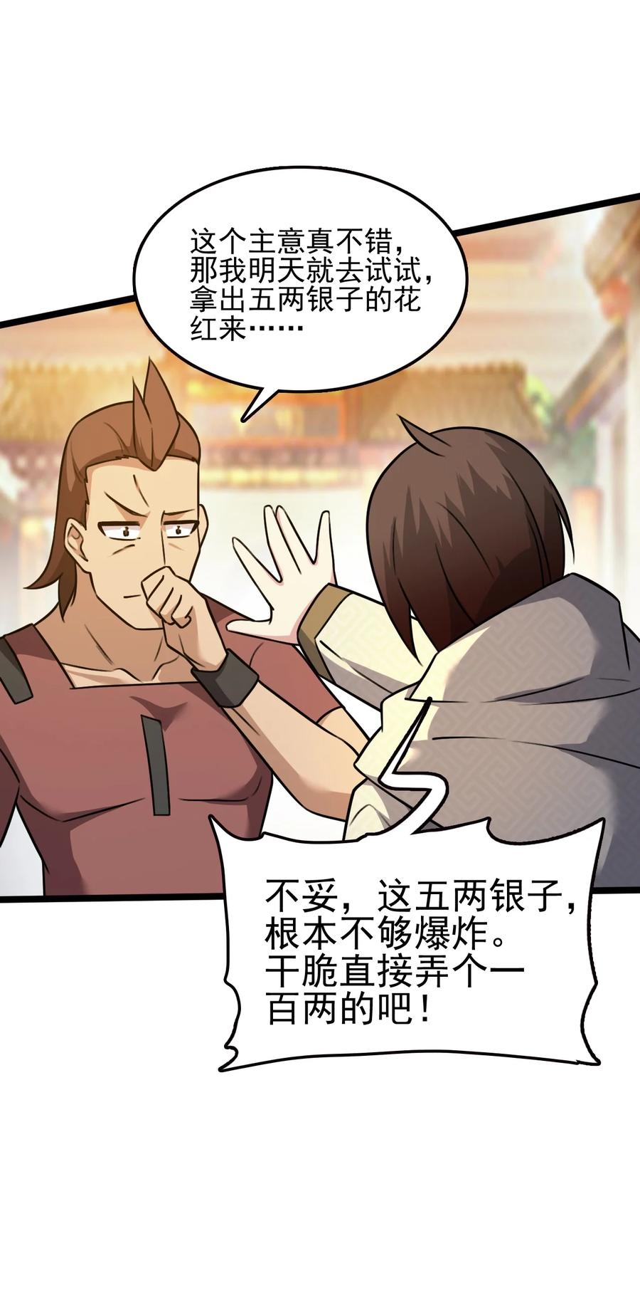 我的大宝剑 1 054 钓仙楼的女魔头 第38页