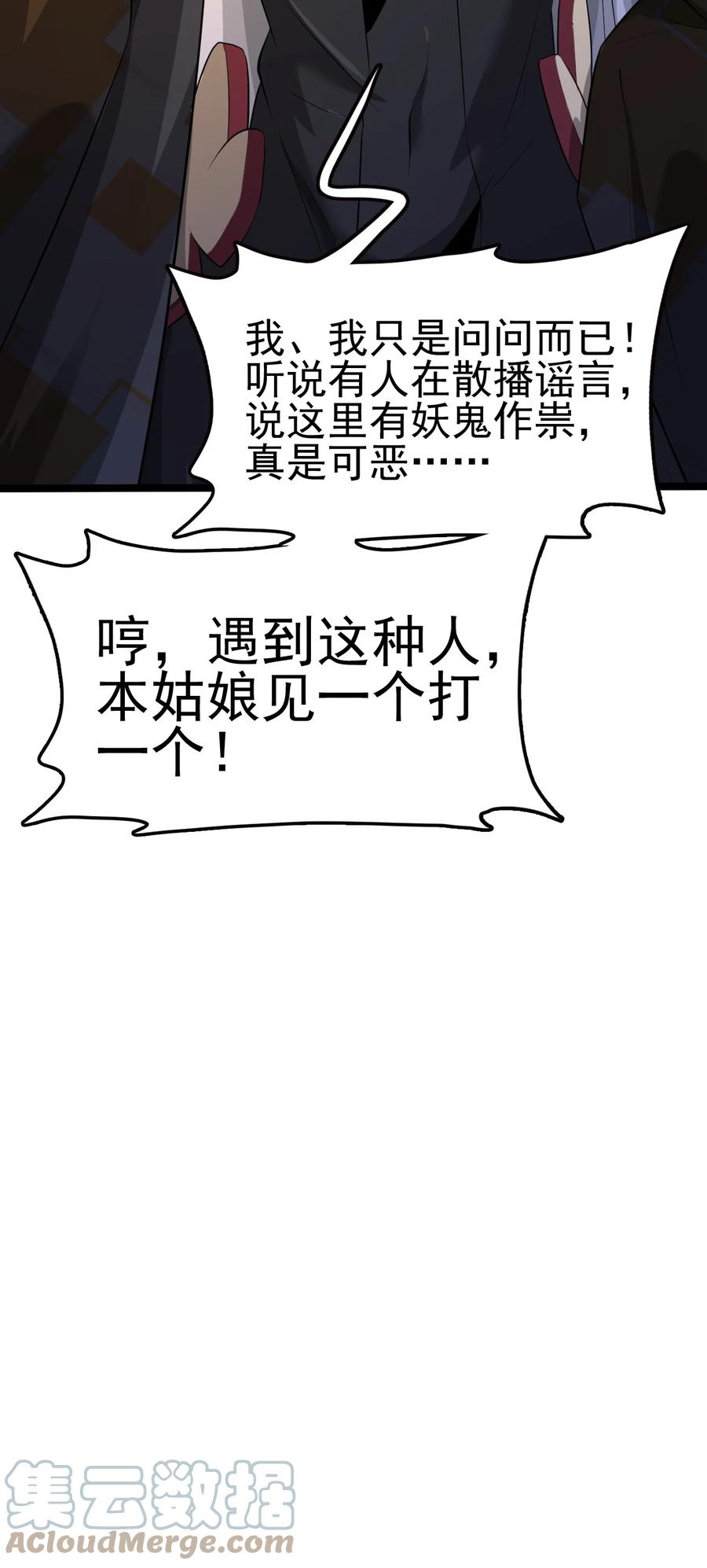 我的大宝剑 1 054 钓仙楼的女魔头 第58页