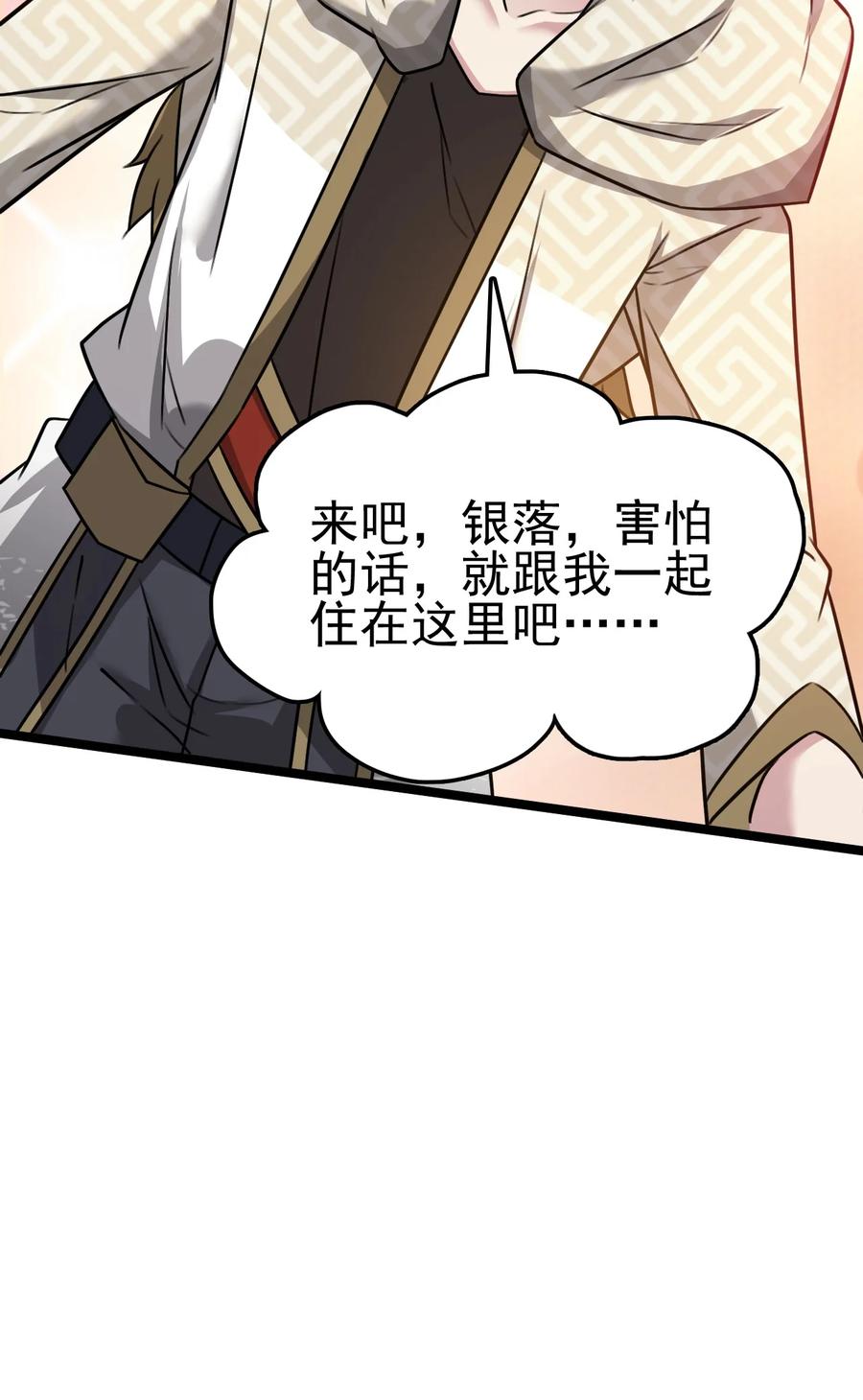 我的大宝剑 1 055 今晚让你知道我的厉害 第66页