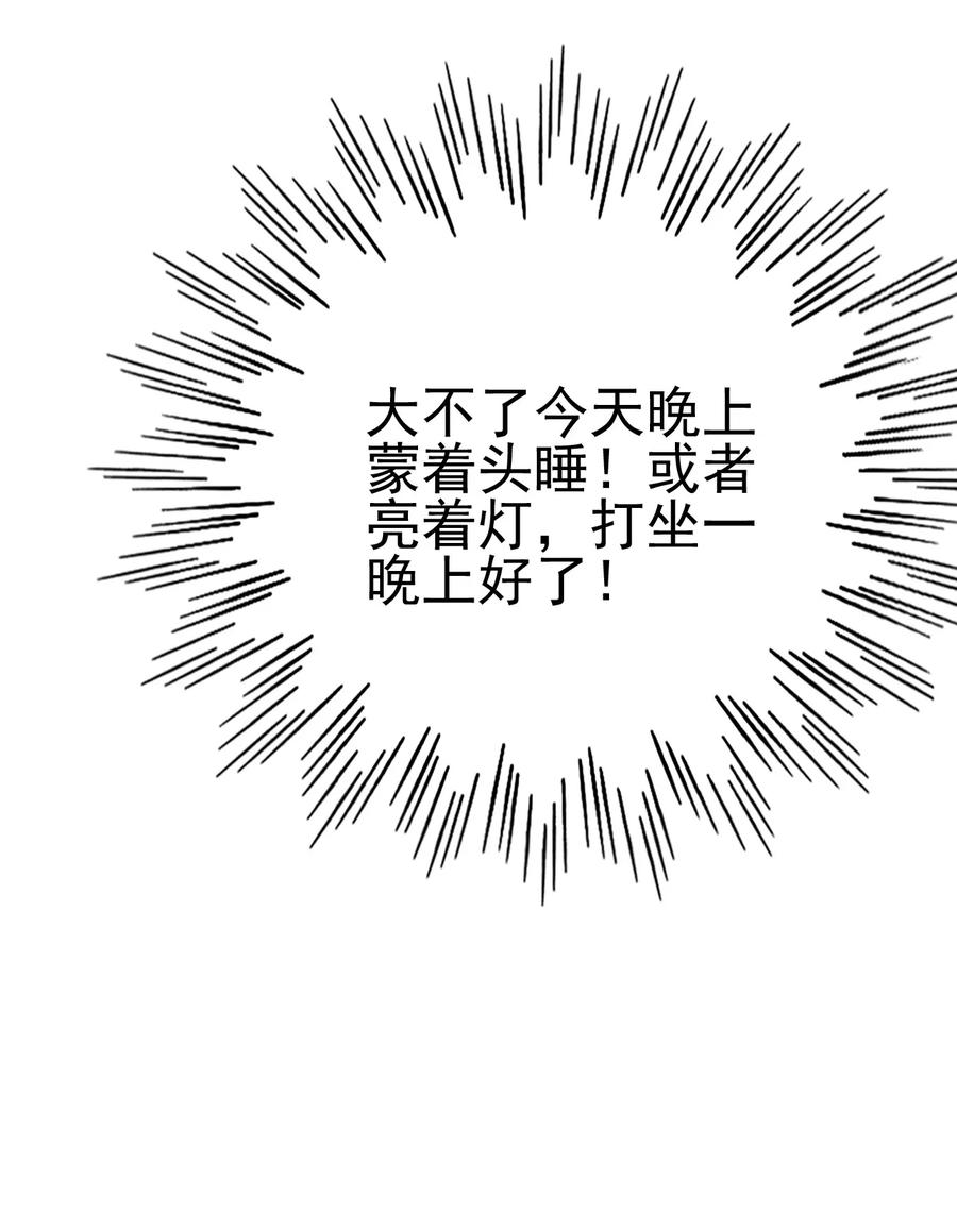 我的大宝剑 1 055 今晚让你知道我的厉害 第41页
