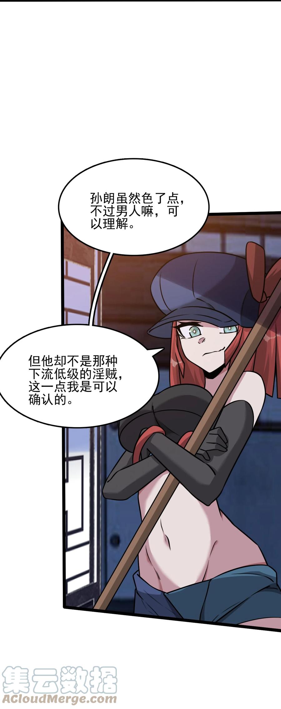 我的大宝剑 1 055 今晚让你知道我的厉害 第70页