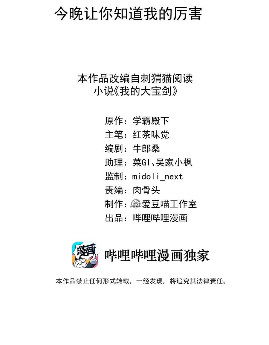 我的大宝剑 1 055 今晚让你知道我的厉害 第2页