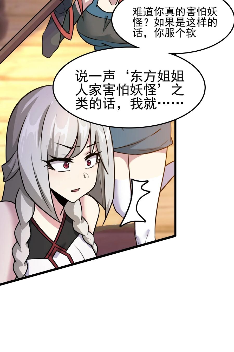 我的大宝剑 1 055 今晚让你知道我的厉害 第36页