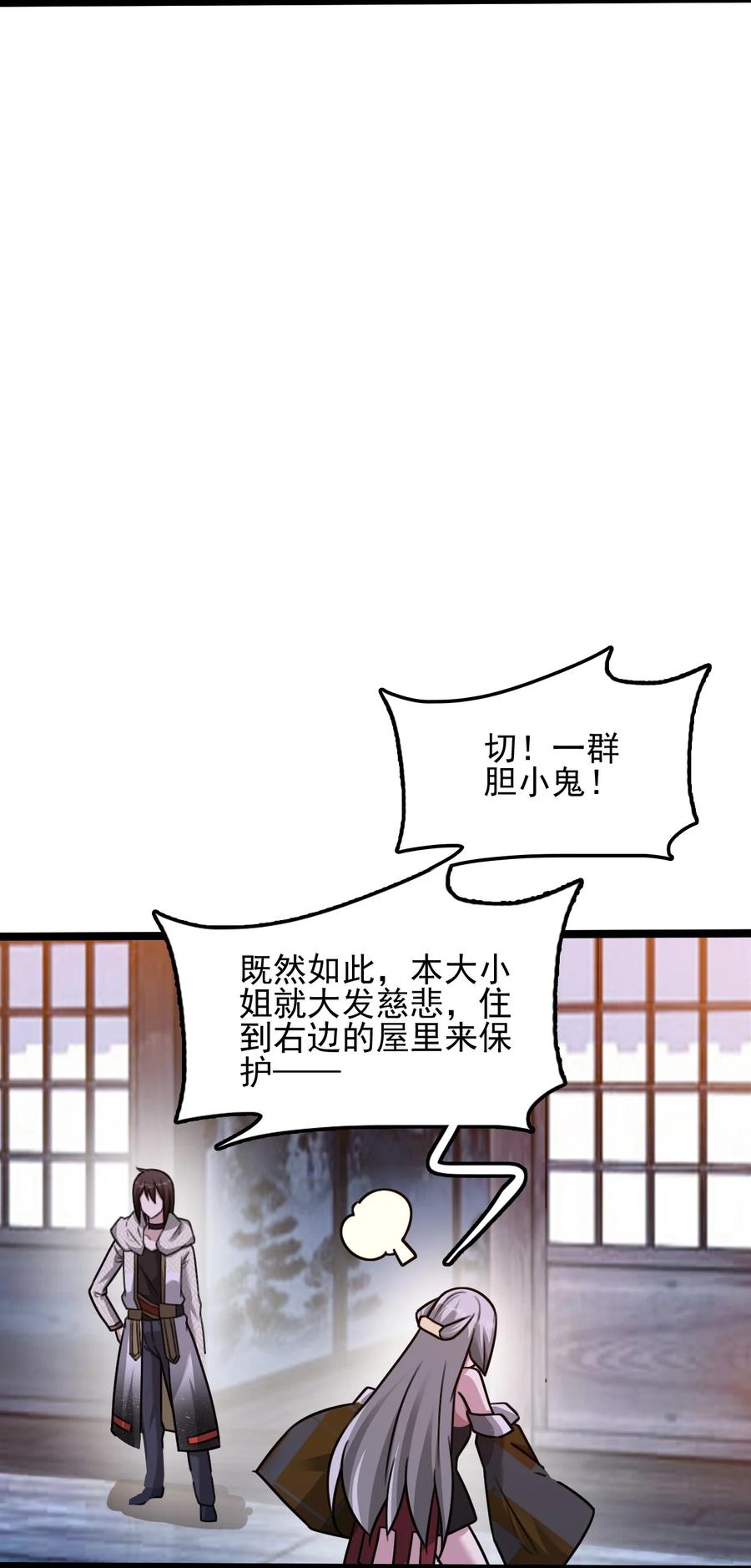 我的大宝剑 1 055 今晚让你知道我的厉害 第50页