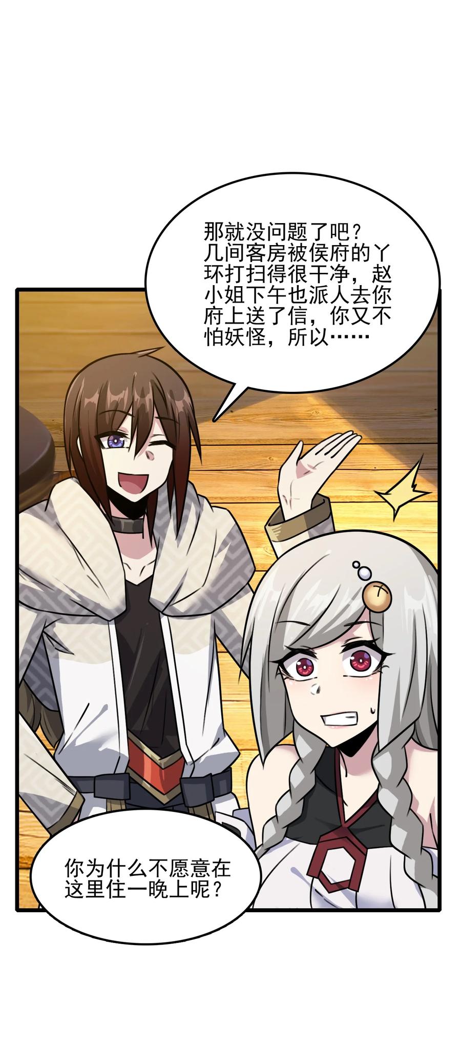 我的大宝剑 1 055 今晚让你知道我的厉害 第39页