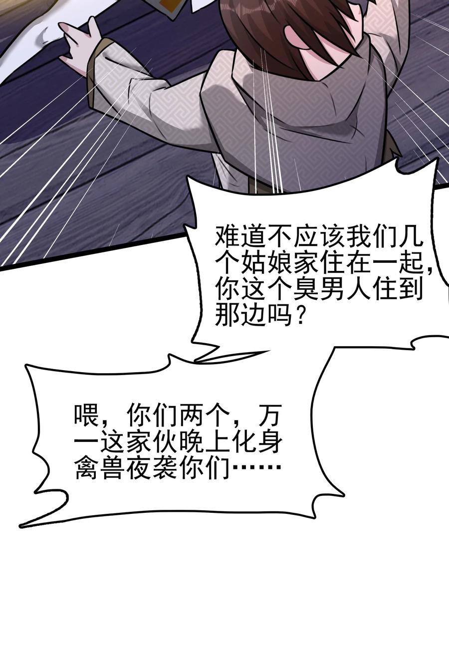 我的大宝剑 1 055 今晚让你知道我的厉害 第68页