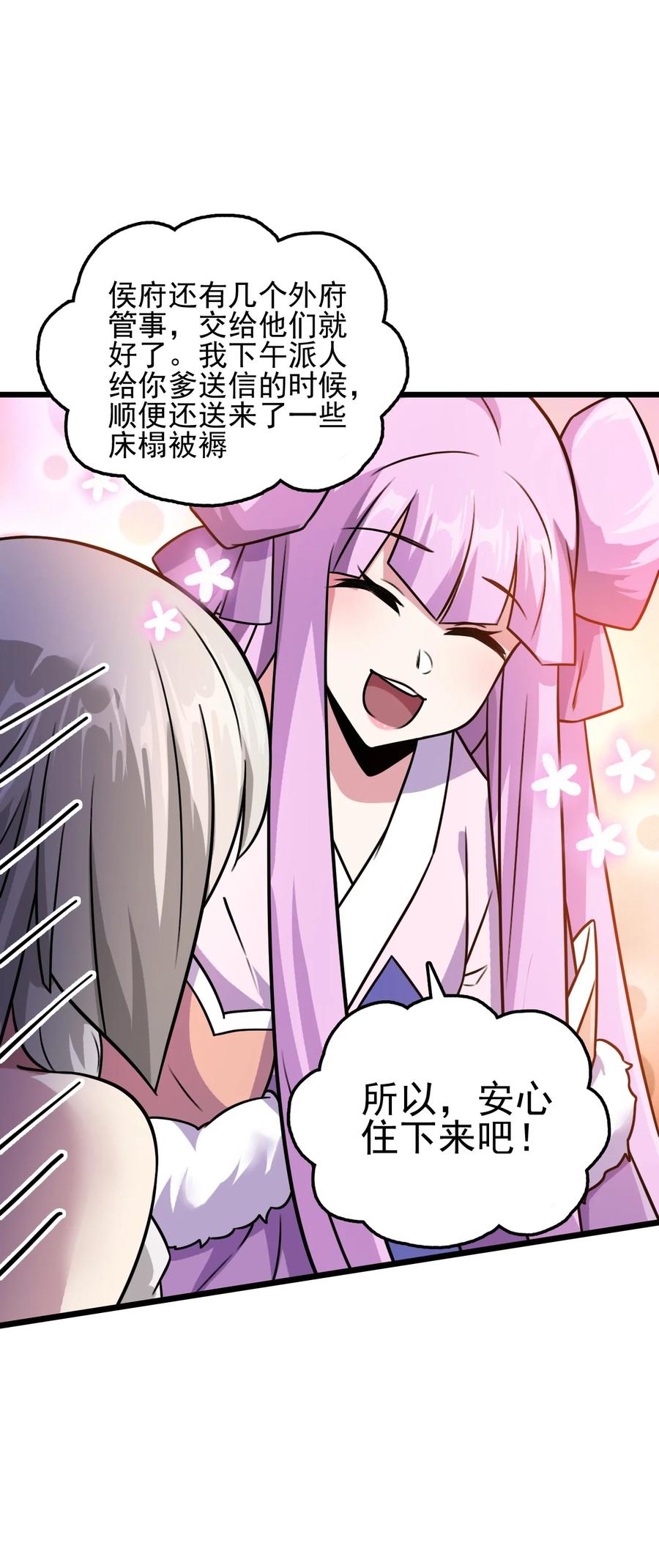 我的大宝剑 1 055 今晚让你知道我的厉害 第33页