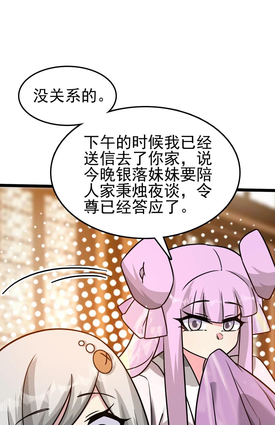 我的大宝剑 1 055 今晚让你知道我的厉害 第29页