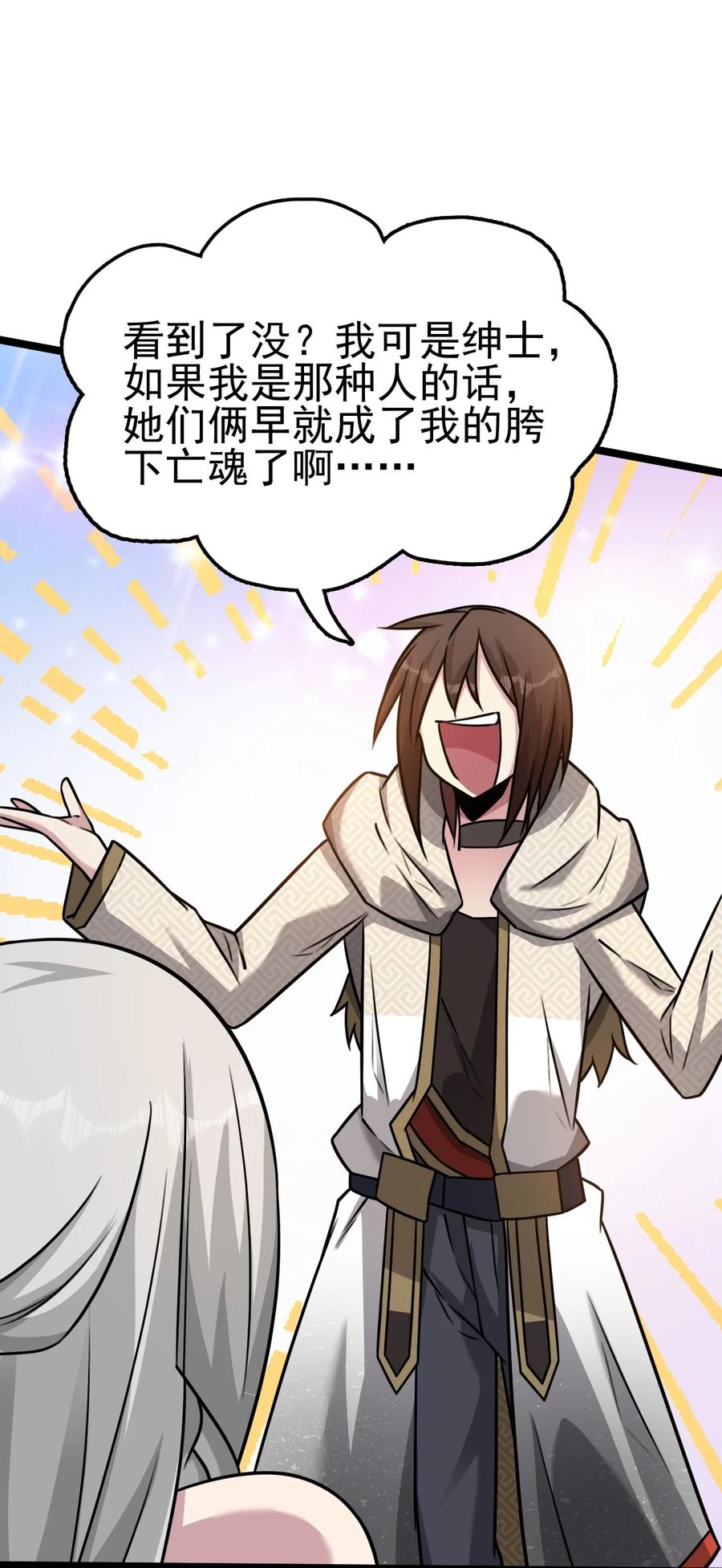 我的大宝剑 1 055 今晚让你知道我的厉害 第71页