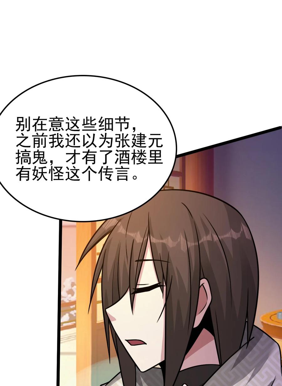 我的大宝剑 1 055 今晚让你知道我的厉害 第15页