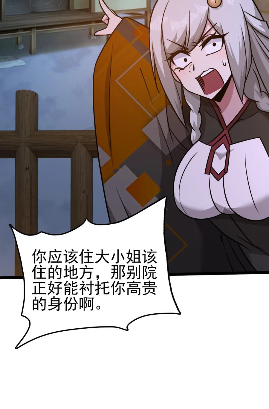我的大宝剑 1 055 今晚让你知道我的厉害 第60页