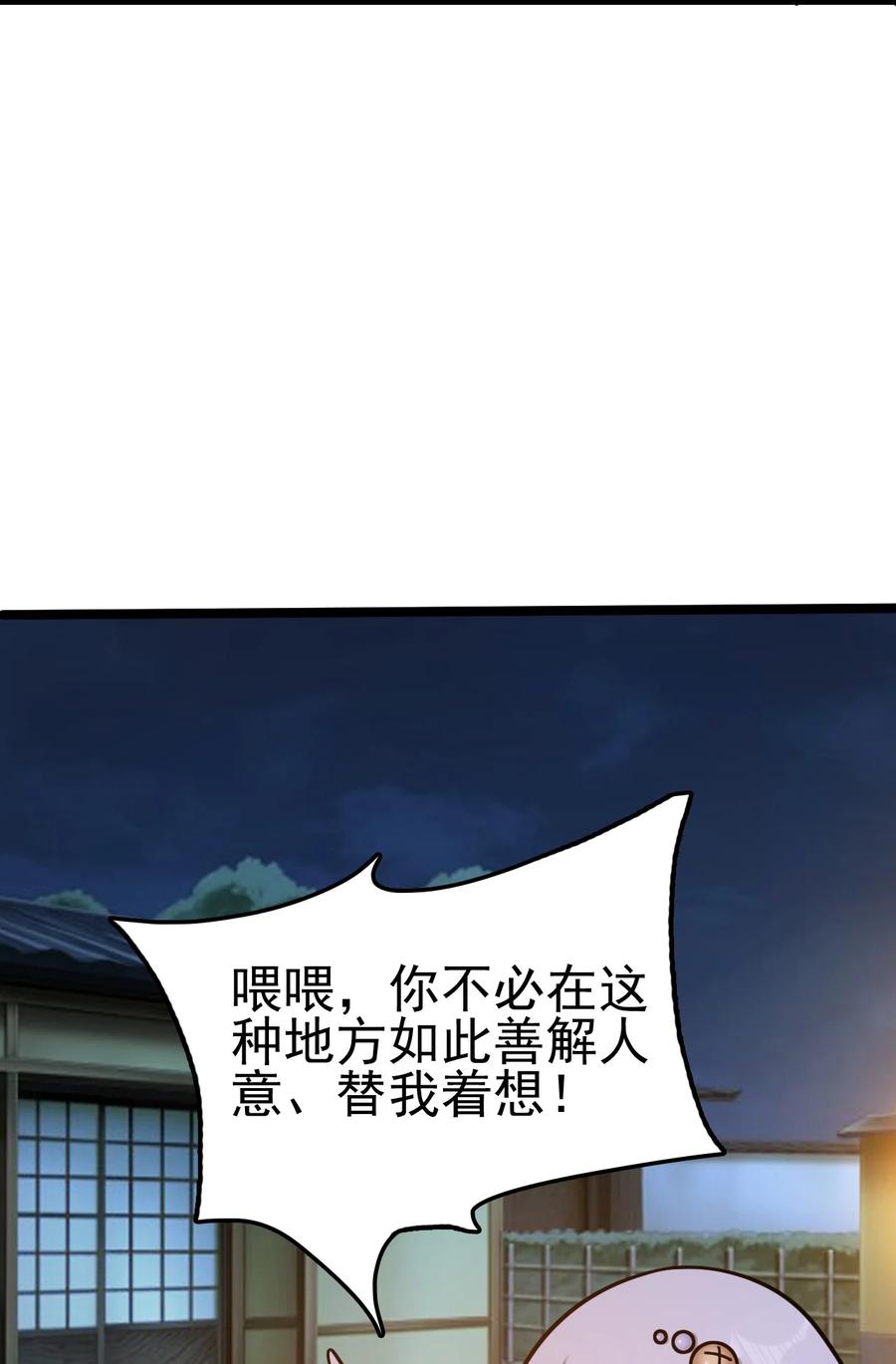 我的大宝剑 1 055 今晚让你知道我的厉害 第59页