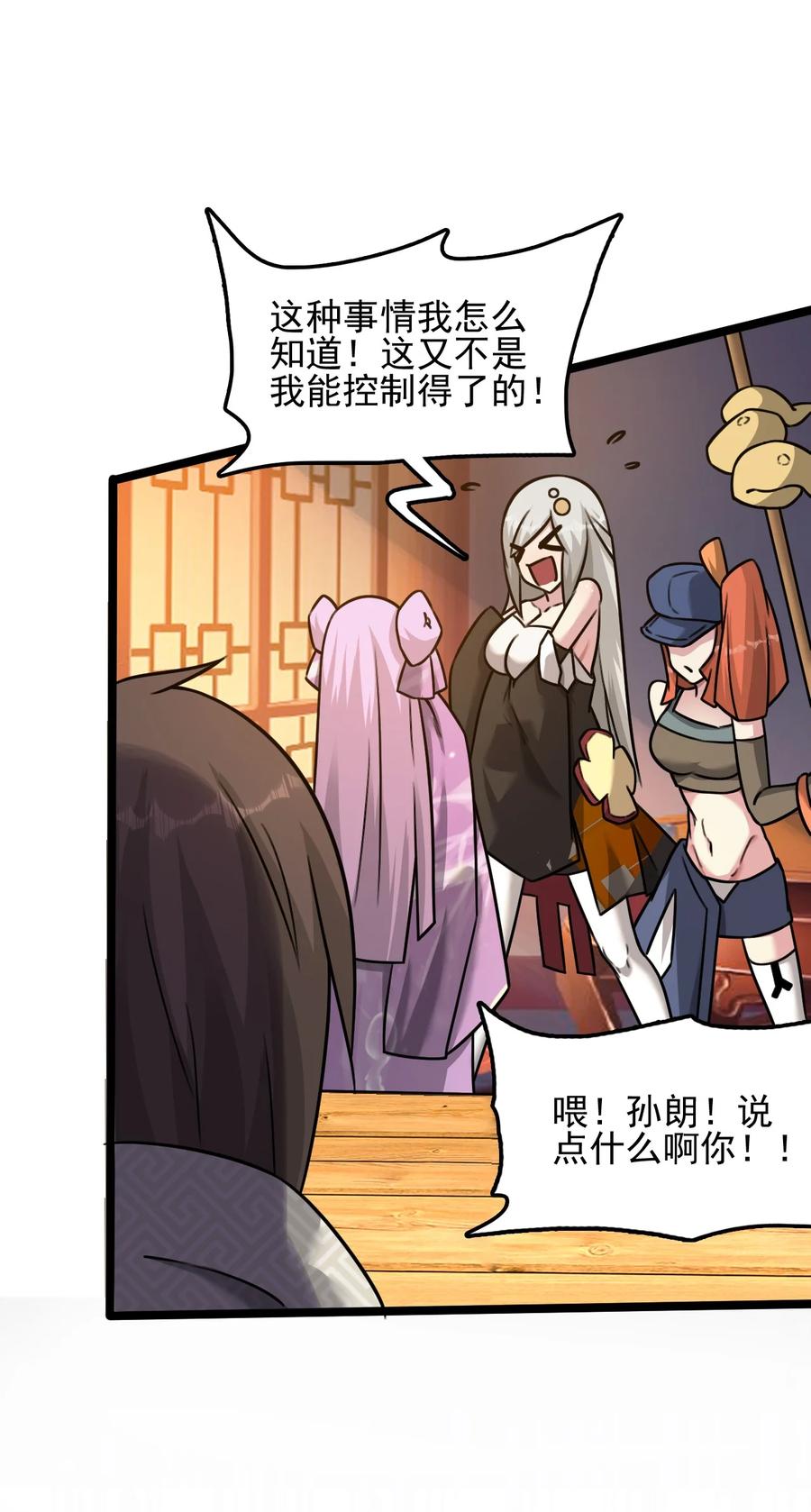 我的大宝剑 1 055 今晚让你知道我的厉害 第11页