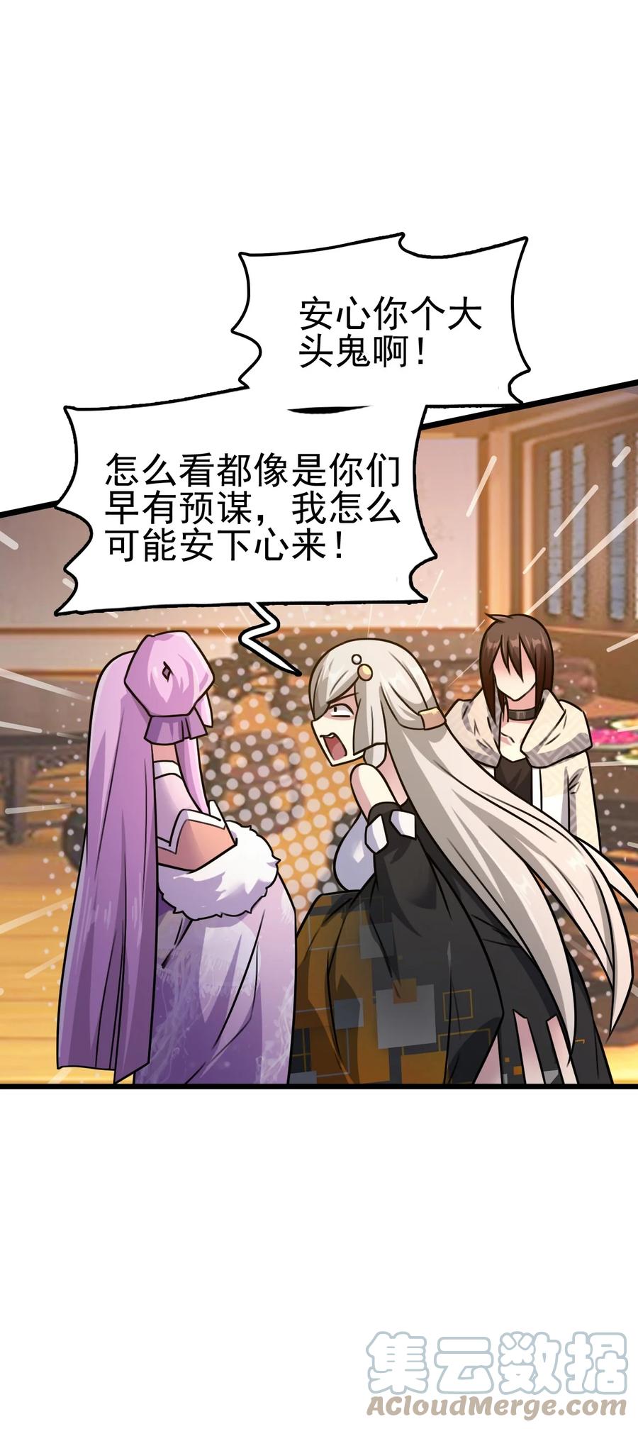 我的大宝剑 1 055 今晚让你知道我的厉害 第34页
