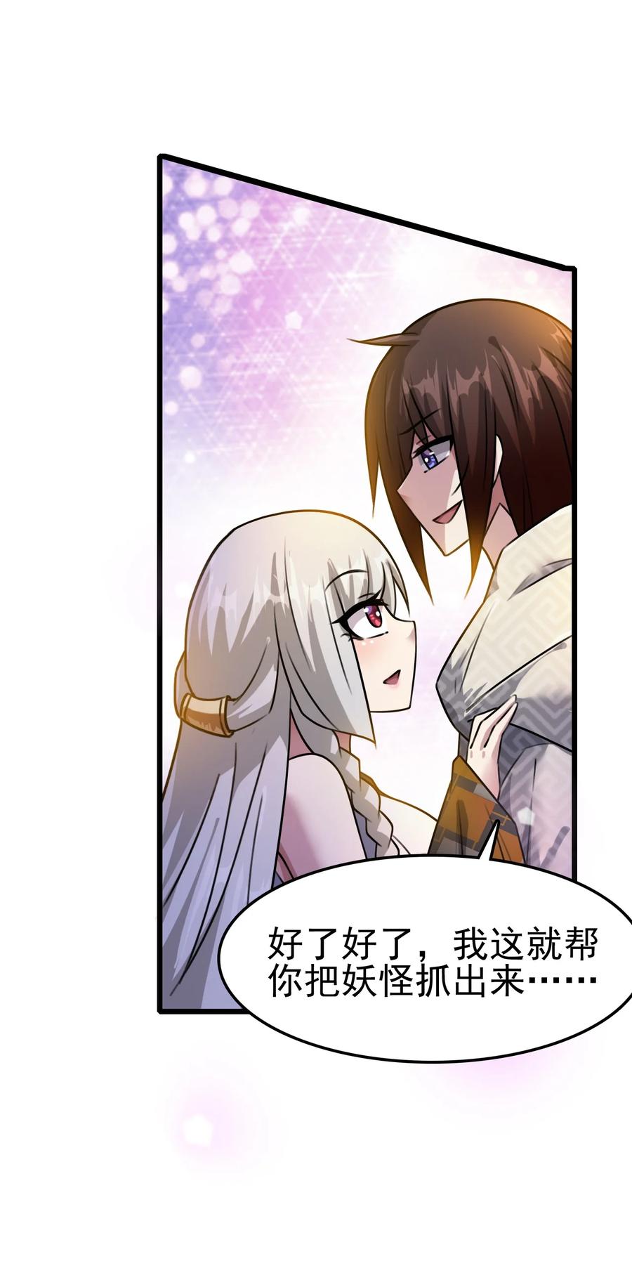 我的大宝剑 1 056 美少女的拥抱 第78页