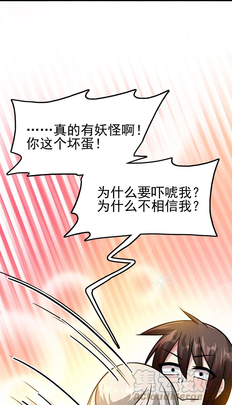 我的大宝剑 1 056 美少女的拥抱 第49页