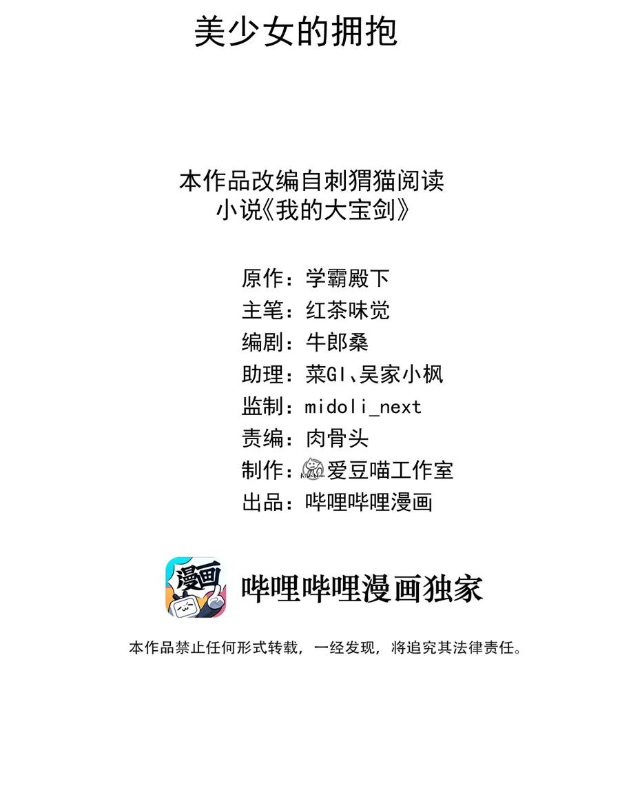 我的大宝剑 1 056 美少女的拥抱 第2页