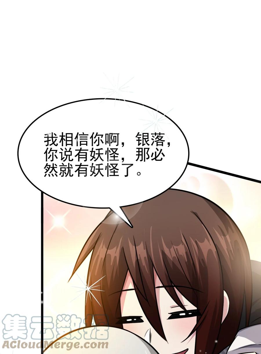 我的大宝剑 1 056 美少女的拥抱 第55页