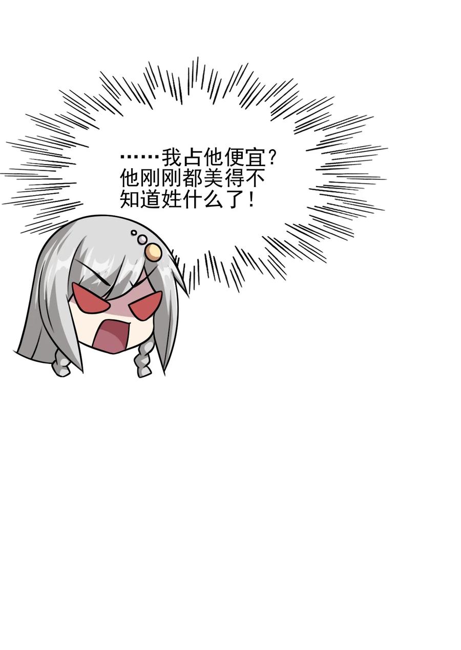 我的大宝剑 1 056 美少女的拥抱 第72页