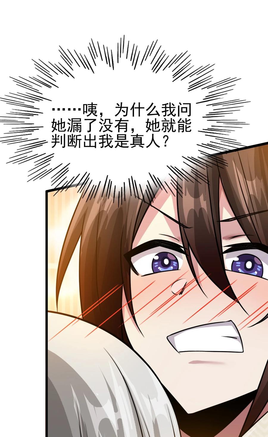 我的大宝剑 1 056 美少女的拥抱 第51页