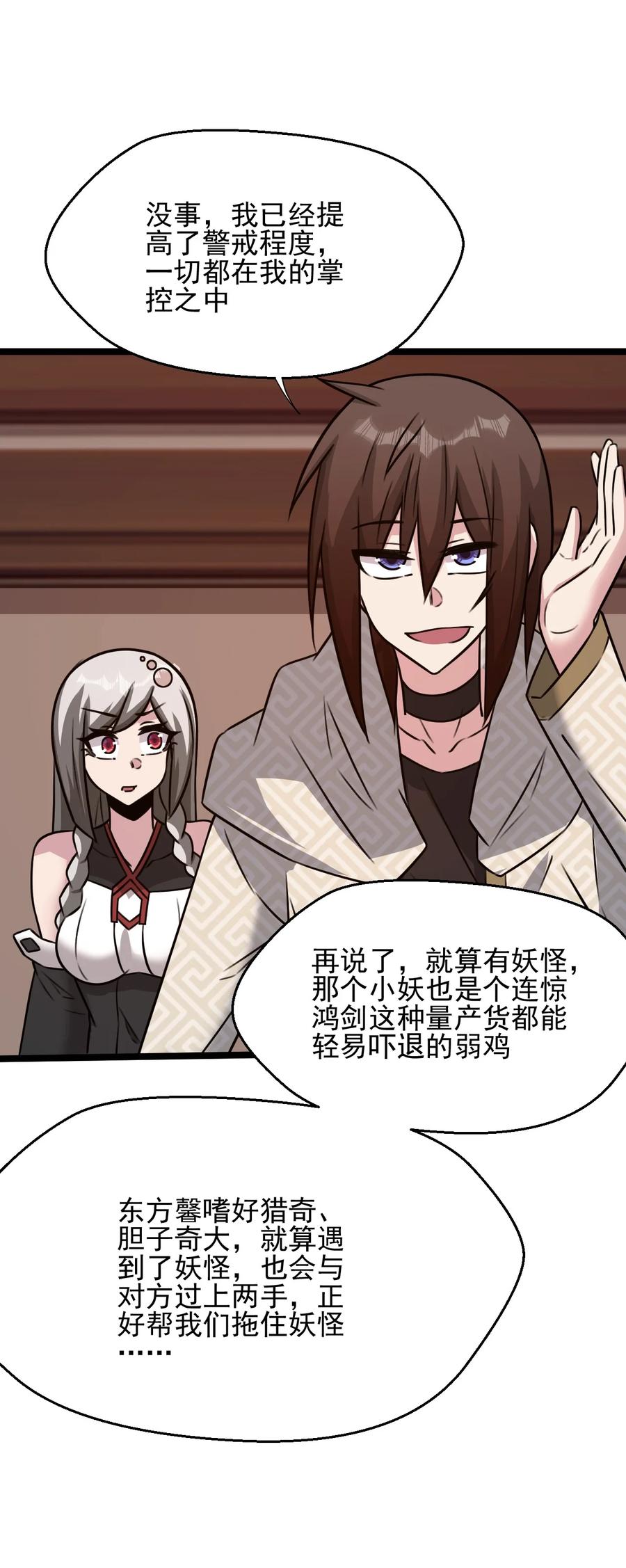 我的大宝剑 1 056 美少女的拥抱 第84页
