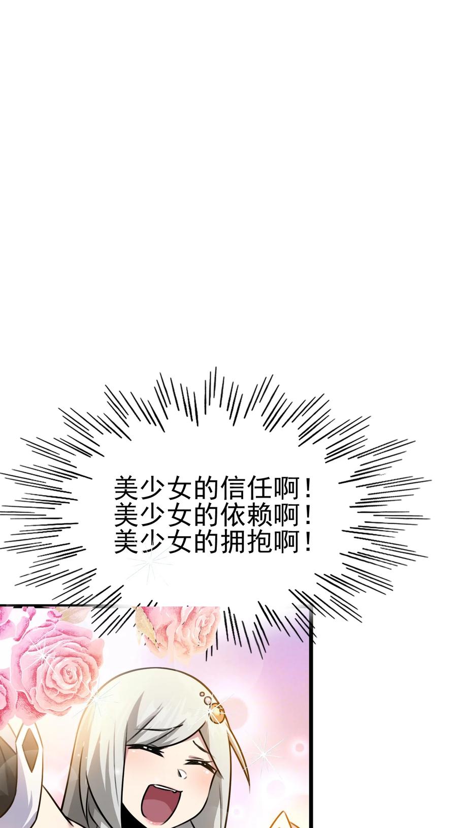 我的大宝剑 1 056 美少女的拥抱 第53页