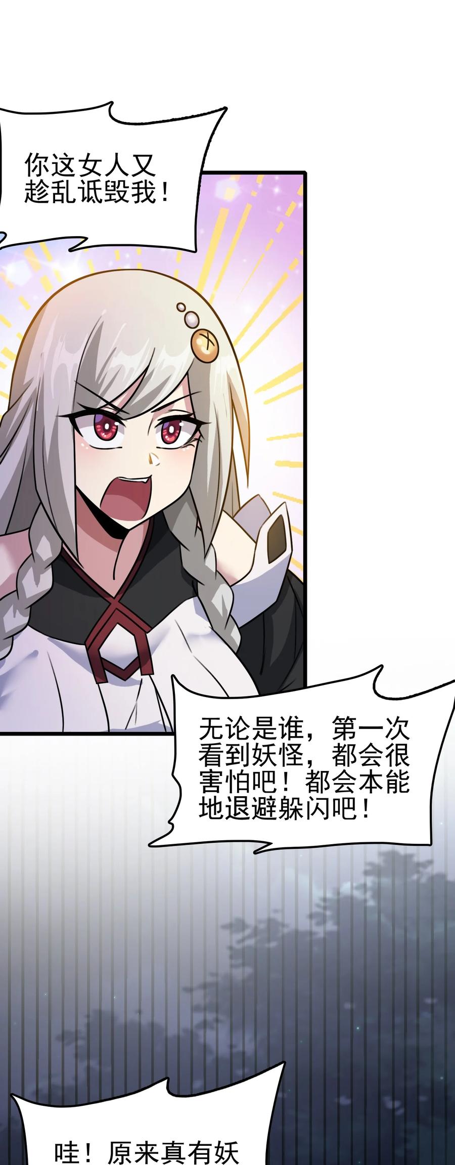 我的大宝剑 1 056 美少女的拥抱 第86页