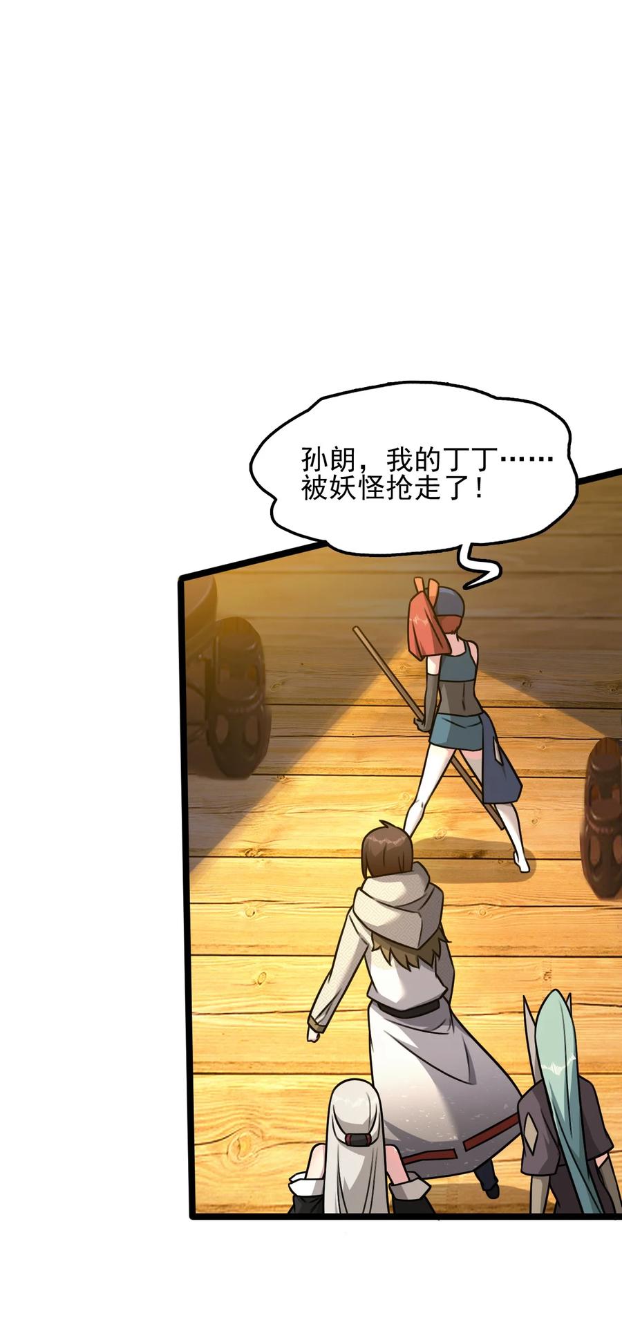 我的大宝剑 1 057 准备捉妖 第6页