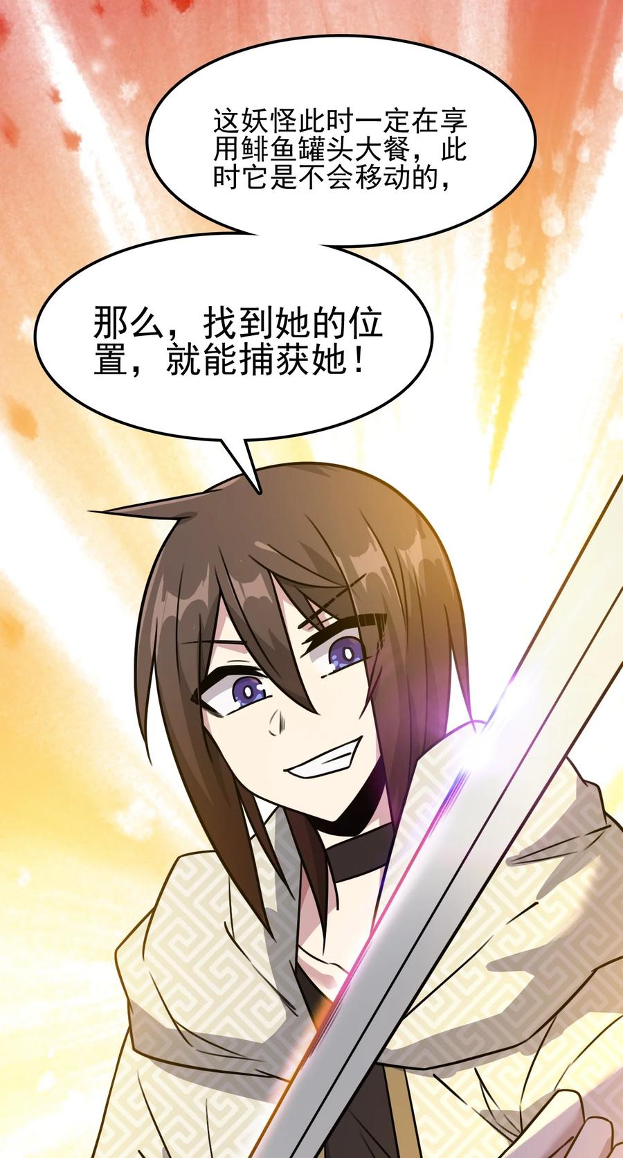 我的大宝剑 1 057 准备捉妖 第68页
