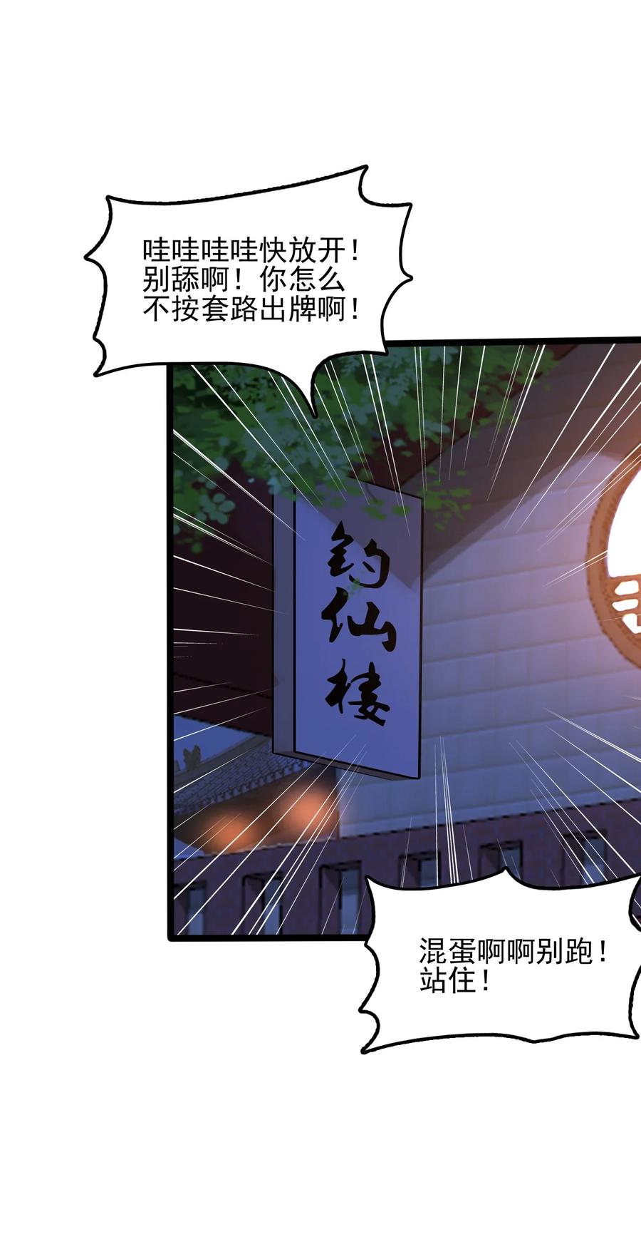 我的大宝剑 1 057 准备捉妖 第3页