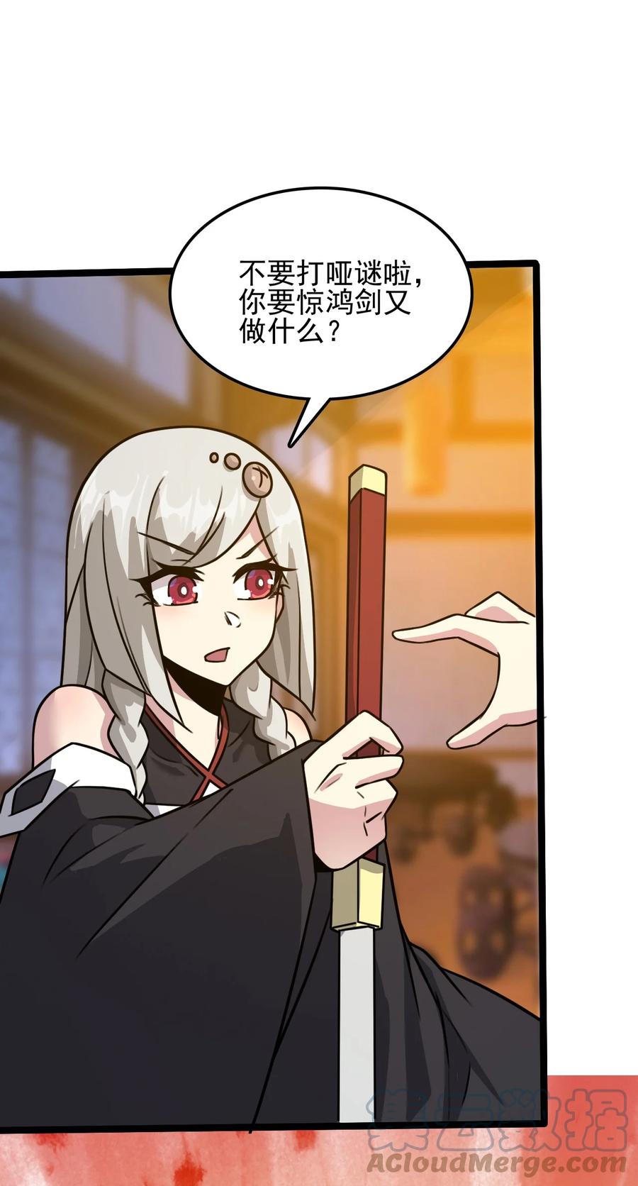 我的大宝剑 1 057 准备捉妖 第67页