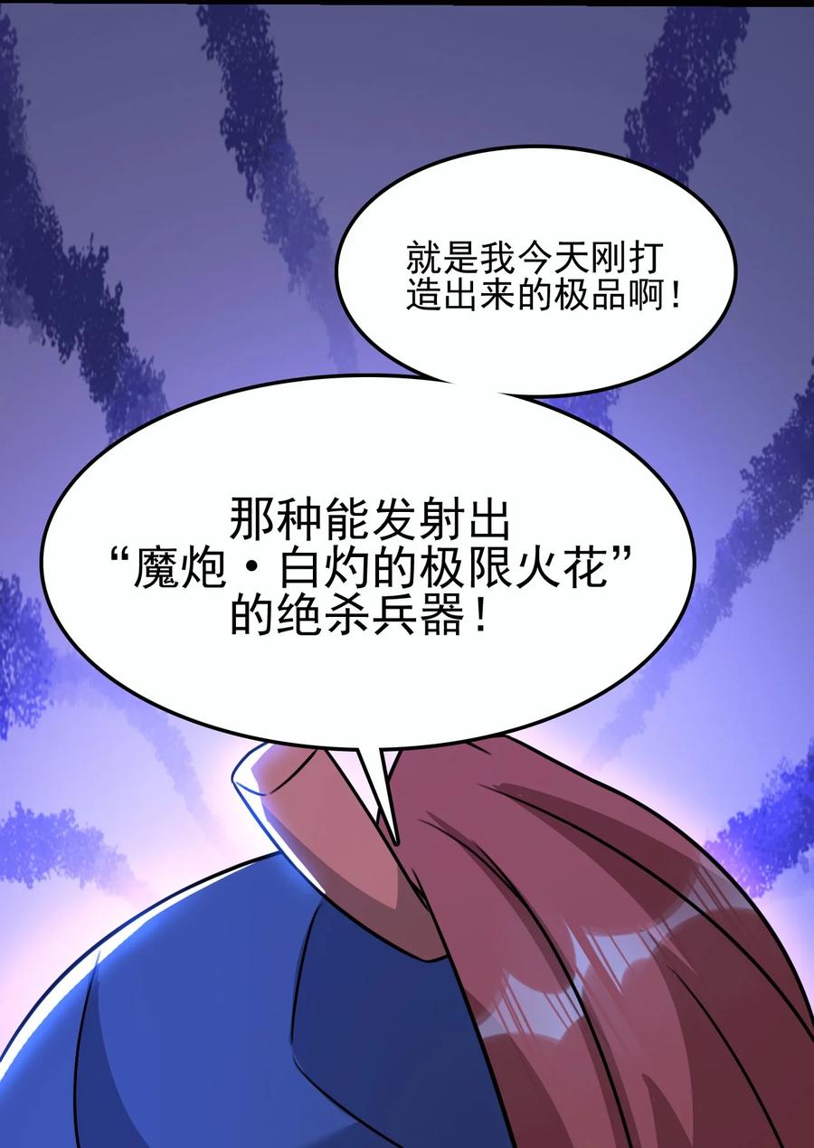 我的大宝剑 1 057 准备捉妖 第18页