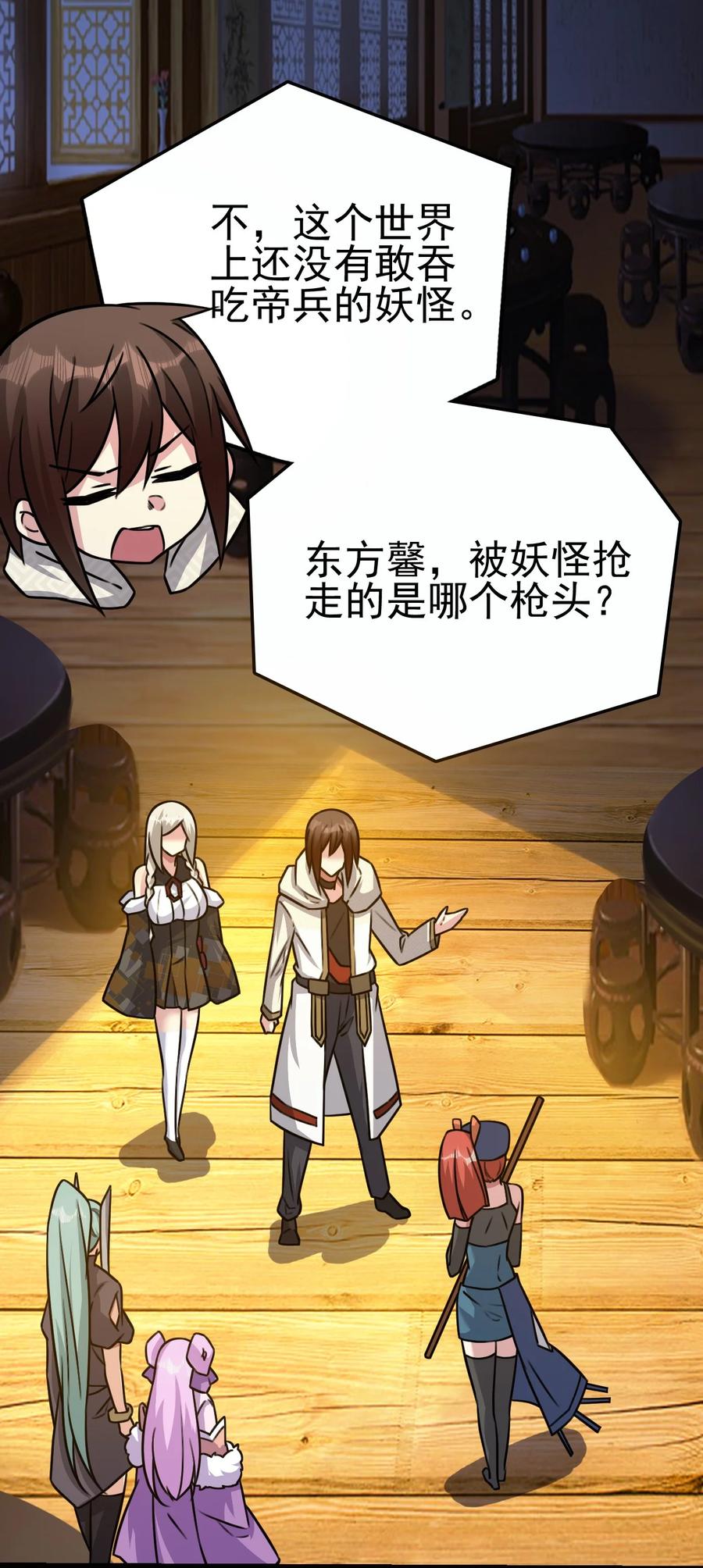 我的大宝剑 1 057 准备捉妖 第17页
