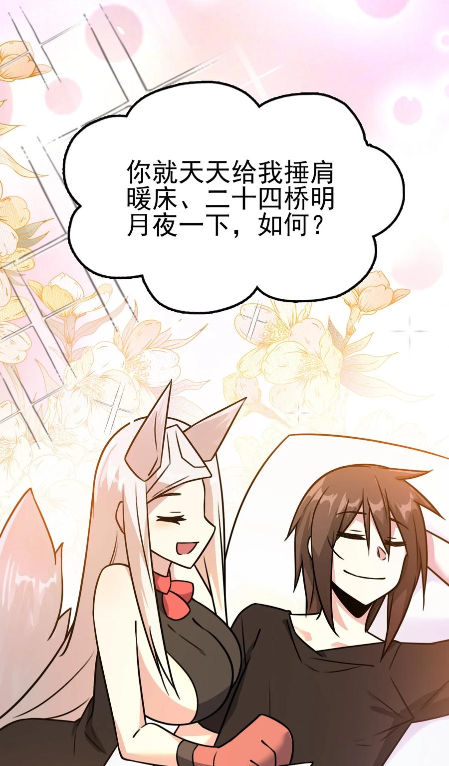 我的大宝剑 1 057 准备捉妖 第54页