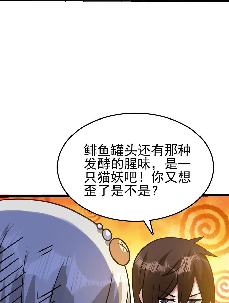 我的大宝剑 1 057 准备捉妖 第32页