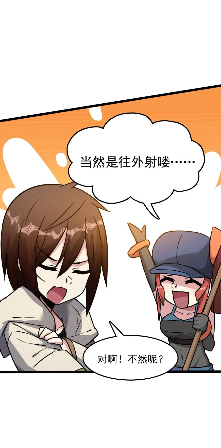我的大宝剑 1 057 准备捉妖 第29页