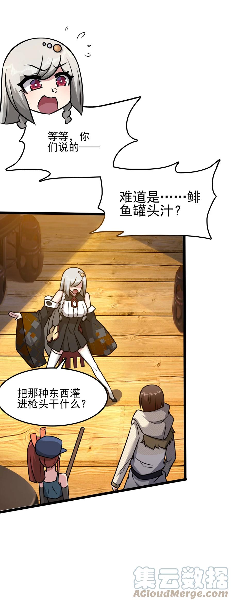 我的大宝剑 1 057 准备捉妖 第28页