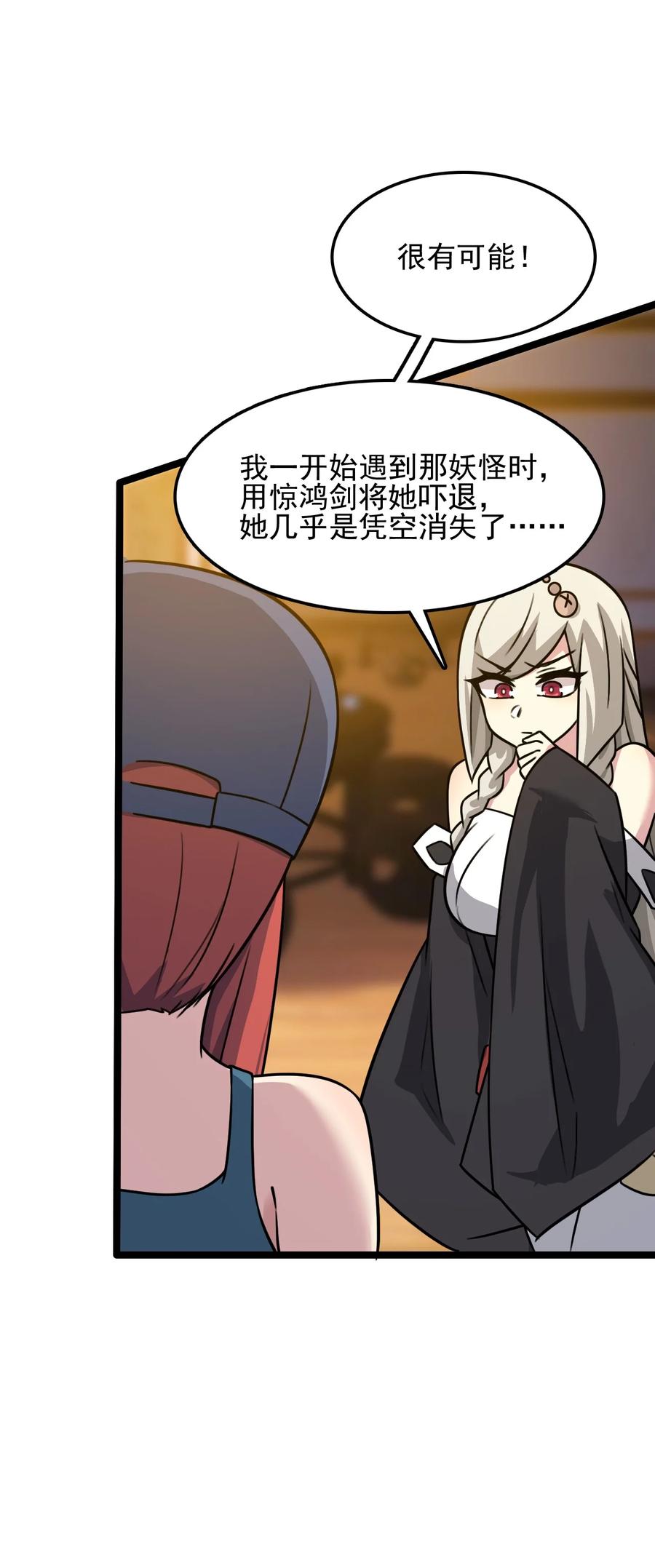 我的大宝剑 1 057 准备捉妖 第65页