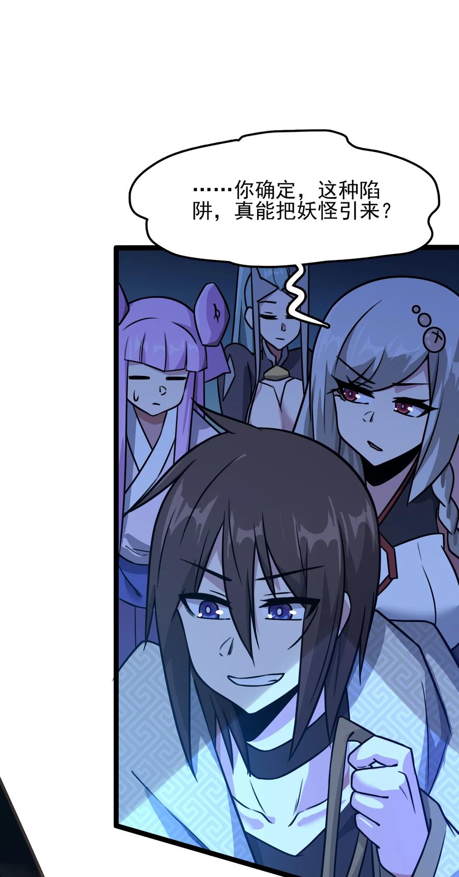 我的大宝剑 1 057 准备捉妖 第45页