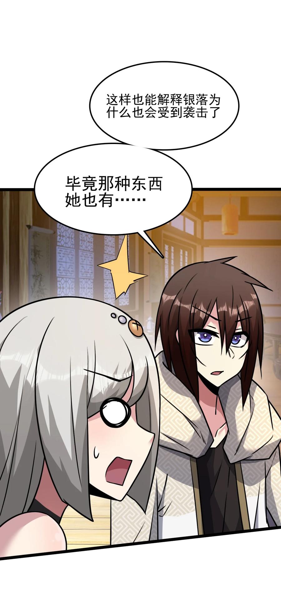 我的大宝剑 1 057 准备捉妖 第23页