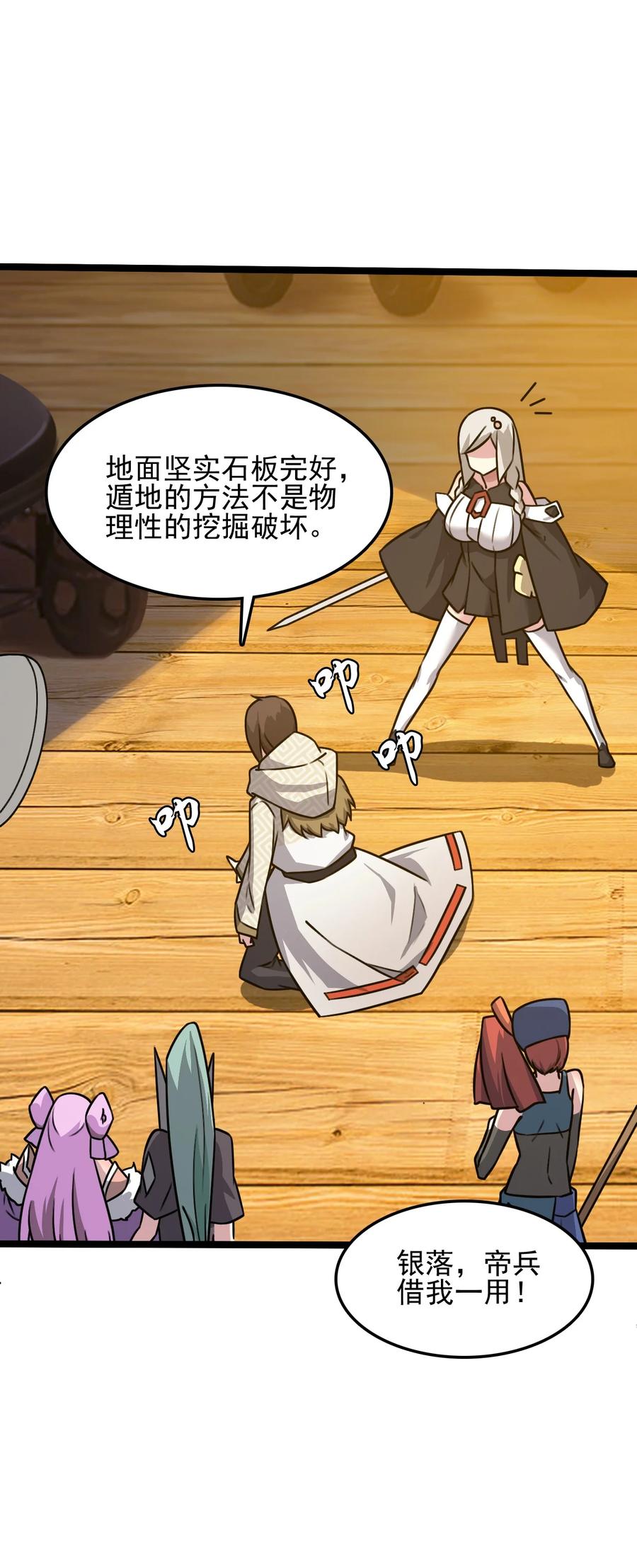 我的大宝剑 1 057 准备捉妖 第66页